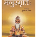 manusmriti