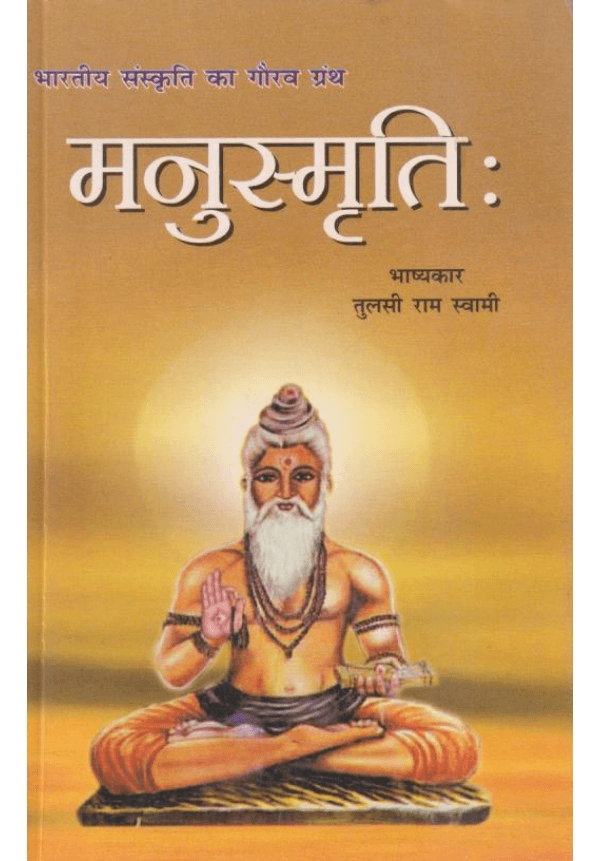 Manusmriti: Ancient Indian Legal Text